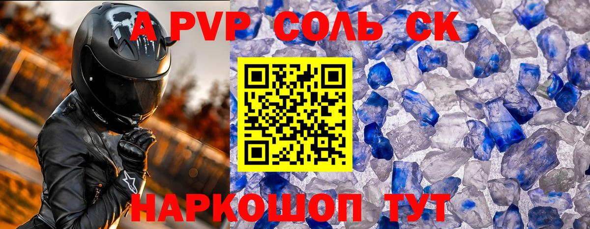 наркотики  Вход с VPN  APVP СК КРИС  Сатка  Alfa_PVP VHQ  Alpha-PVP мука 