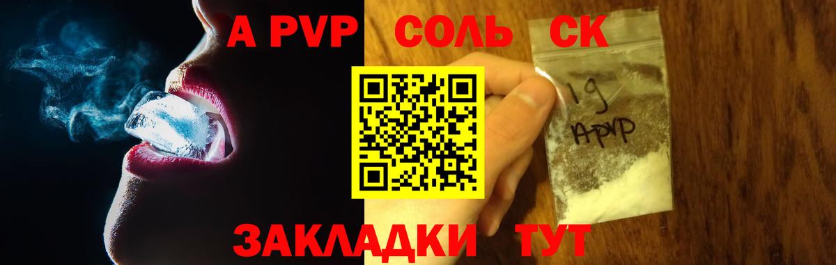 Alfa_PVP кристаллы Сатка