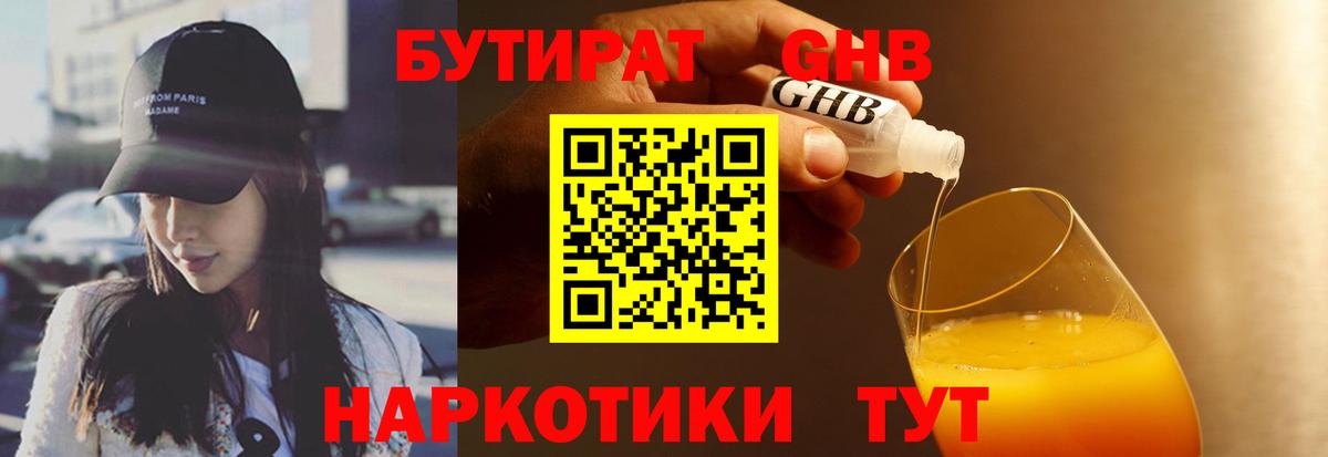 Сатка  БУТИРАТ 99%  Бутират  Вход с VPN 