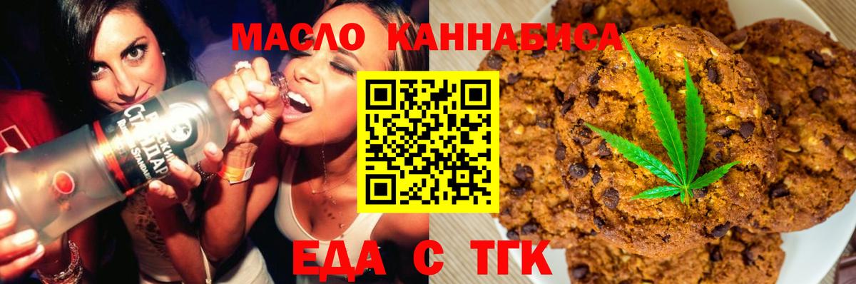 Сатка  Печенье с ТГК конопля  Вход с VPN 