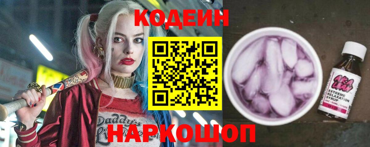 Сатка  Кодеин Purple Drank  Вход с VPN 