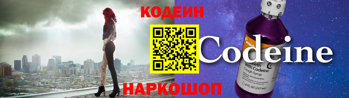 Кодеиновый сироп Lean Purple Drank Сатка