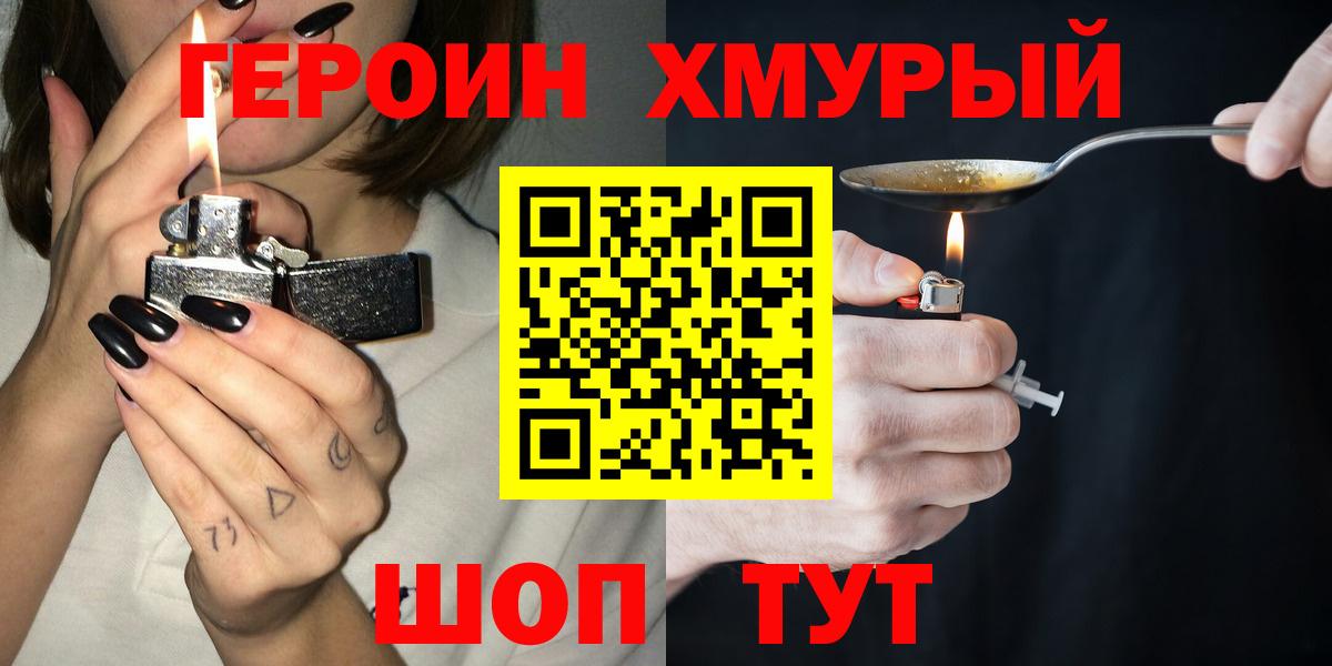 Героин Heroin  Вход с VPN  Сатка 