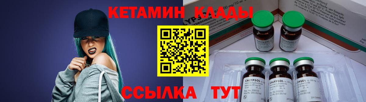 КЕТАМИН VHQ  Вход с VPN  Сатка 