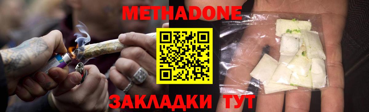МЕТАДОН мёд Сатка