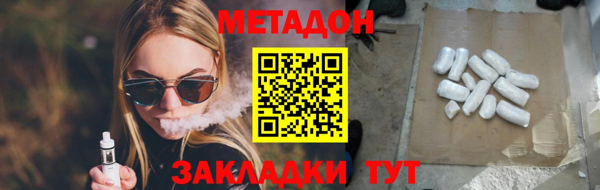 МЕТАДОН кристалл  Вход с VPN  Сатка 